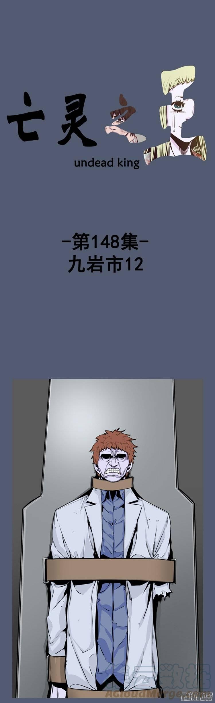 第259集九岩市（12-上）-亡灵之王-TOYOU（第1张）