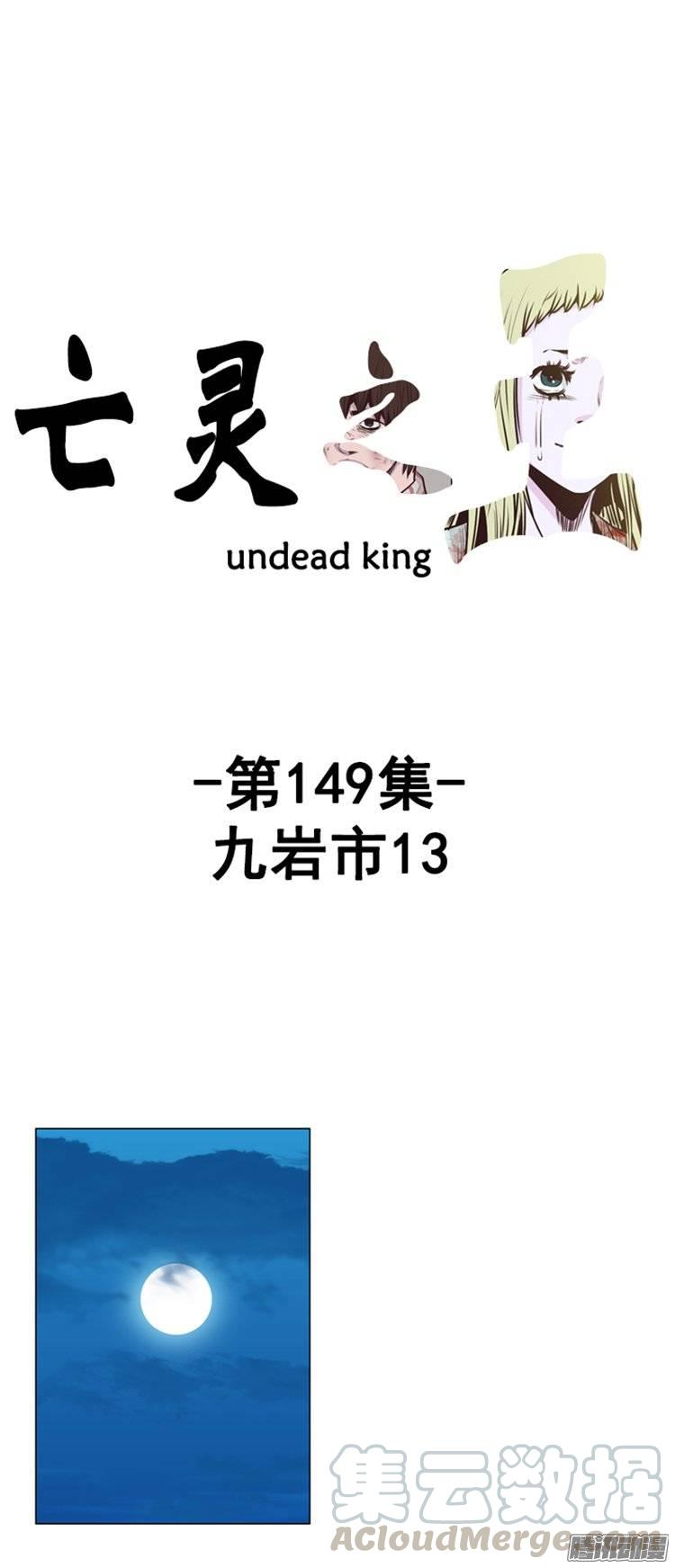第261集九岩市（13）-亡灵之王-TOYOU（第1张）