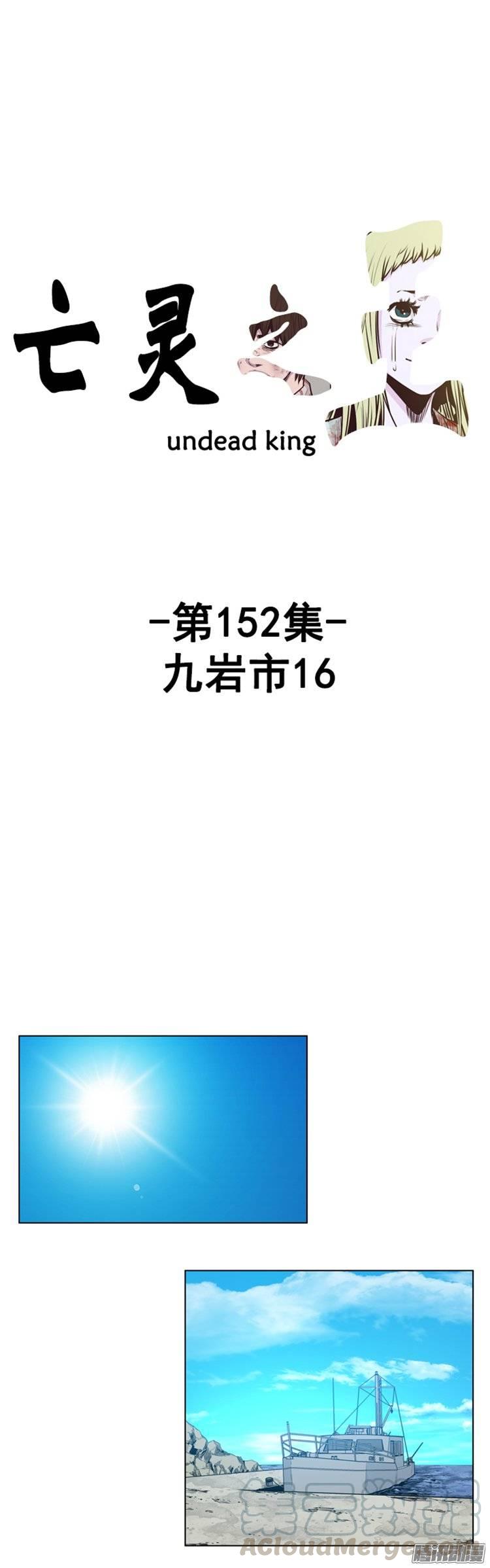 第264集九岩市（16-上）-亡灵之王-TOYOU（第1张）