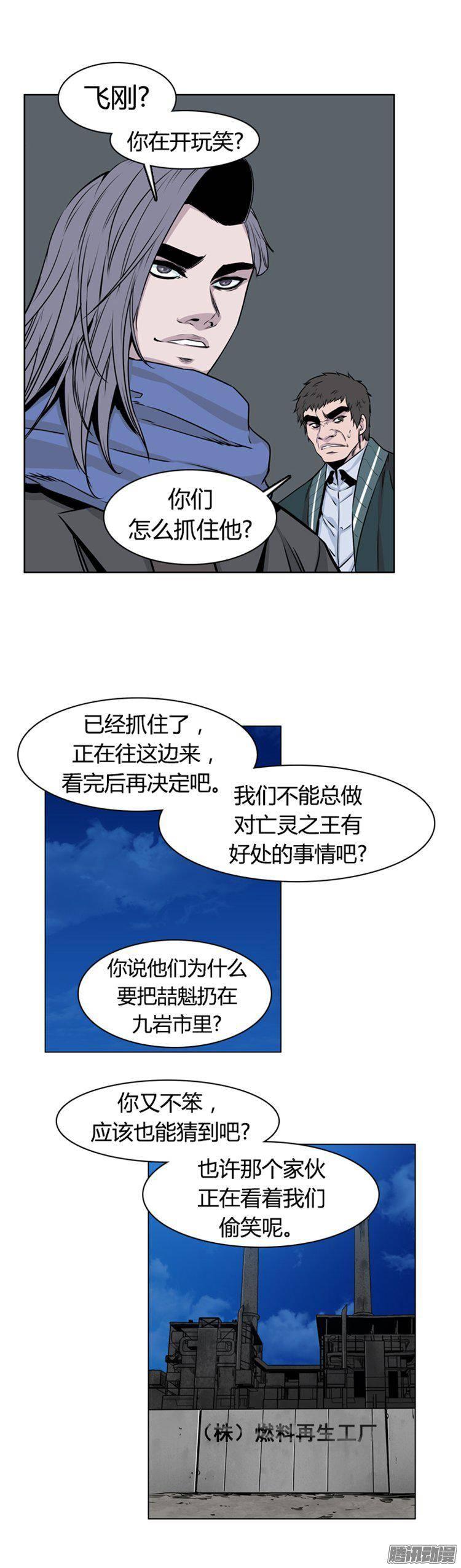 第270集九岩市（21）-亡灵之王-TOYOU（第24张）