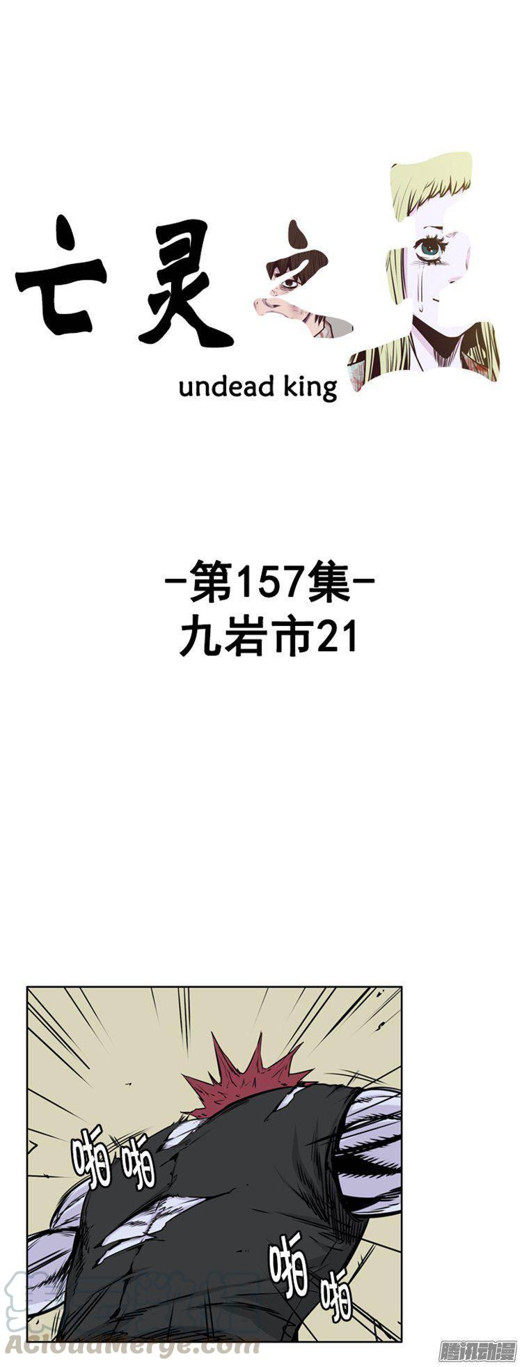第270集九岩市（21）-亡灵之王-TOYOU（第1张）