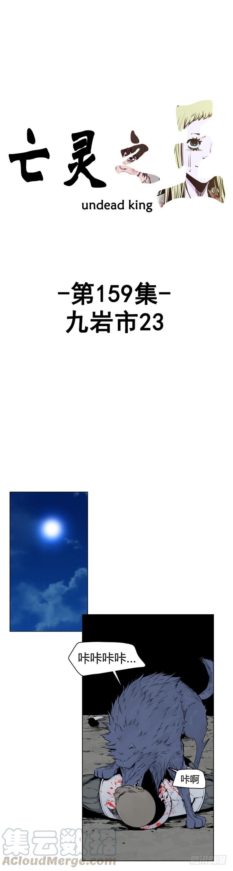 第272集九岩市（23）-亡灵之王-TOYOU（第1张）