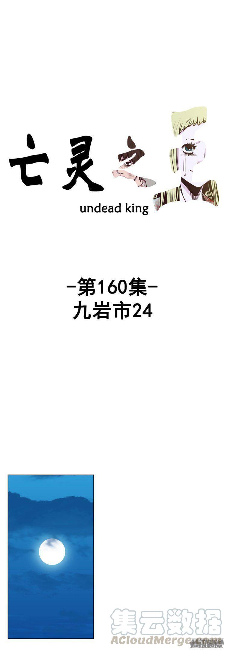 第273集九岩市（24）-亡灵之王-TOYOU（第1张）