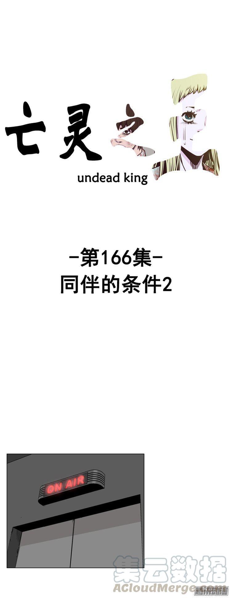 第282集同伴的条件（2）-亡灵之王-TOYOU（第1张）