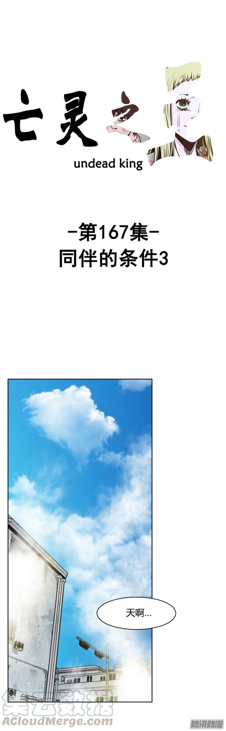 第283集同伴的条件（3）-亡灵之王-TOYOU（第1张）