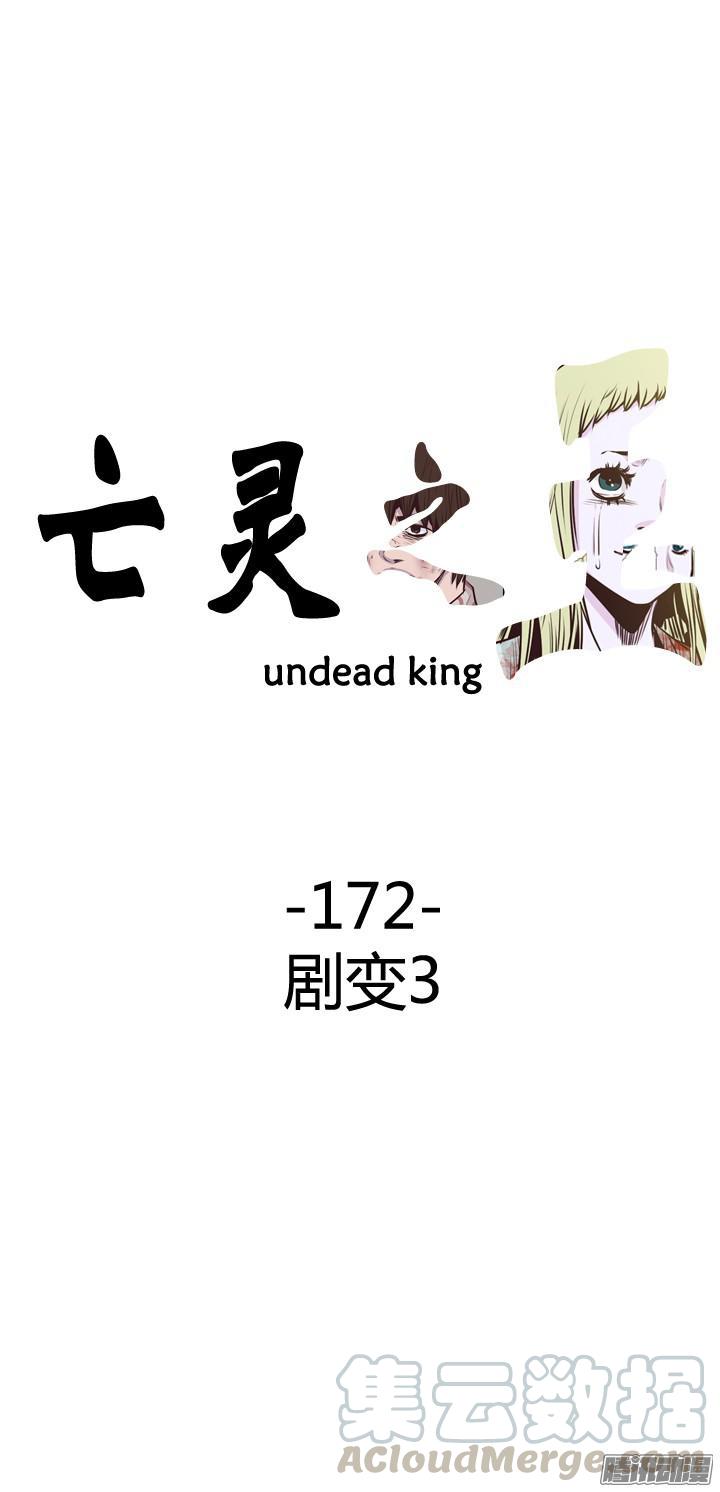 第288集剧变（3）上-亡灵之王-TOYOU（第1张）