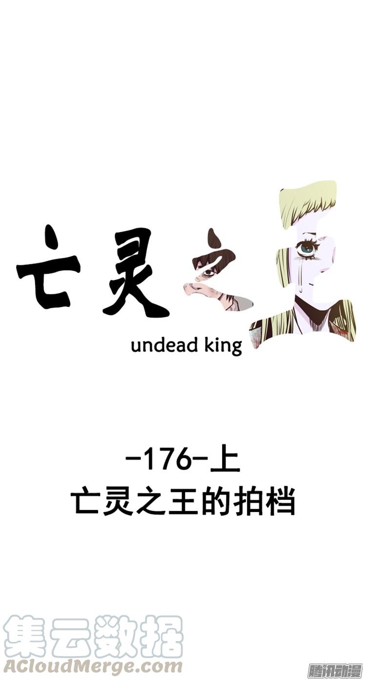 第296集亡灵之王的拍档-上-亡灵之王-TOYOU（第1张）