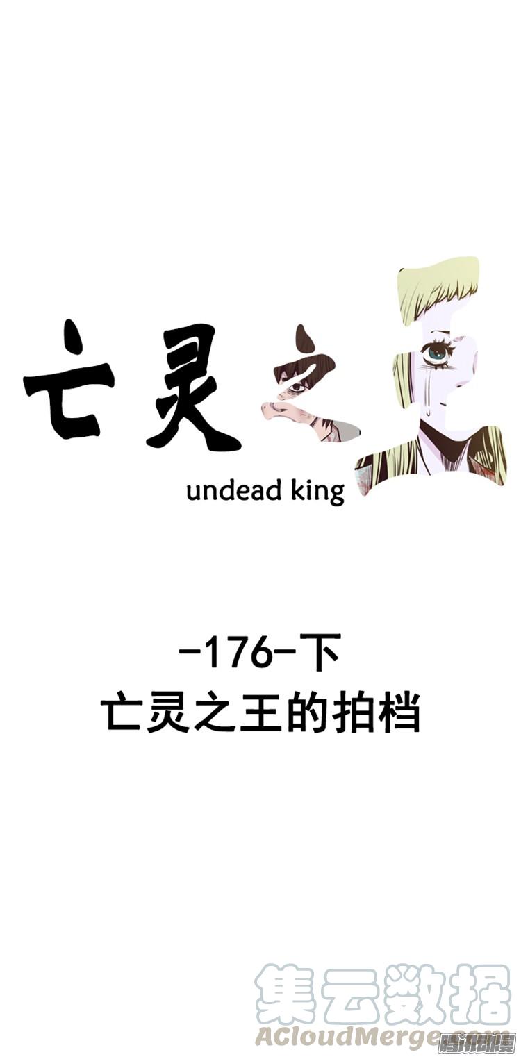 第297集亡灵之王的拍档-下-亡灵之王-TOYOU（第1张）