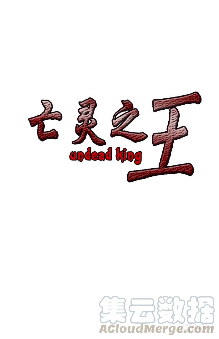 第2集僵尸制造法-亡灵之王-TOYOU（第1张）