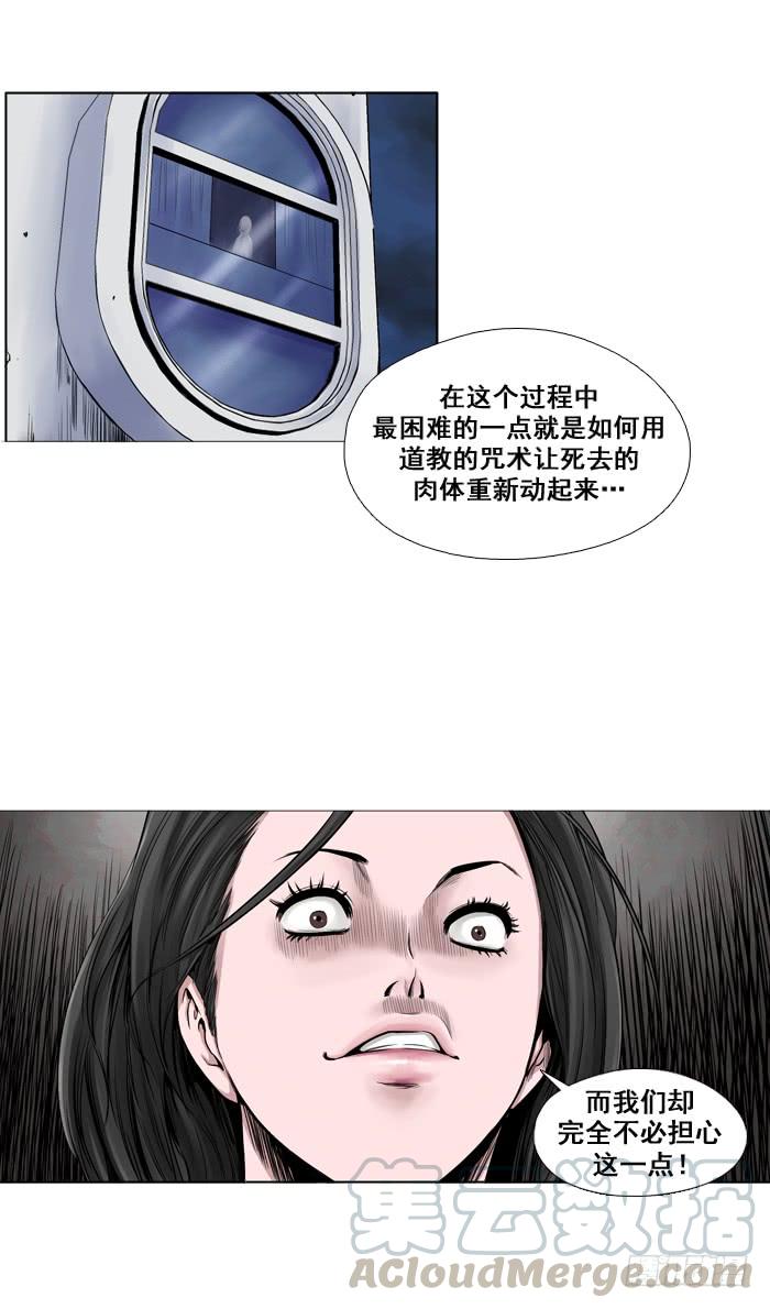 第2集僵尸制造法-亡灵之王-TOYOU（第11张）