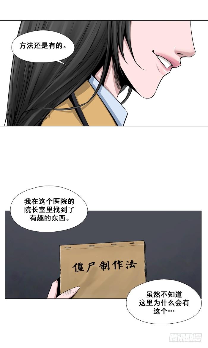 第2集僵尸制造法-亡灵之王-TOYOU（第8张）