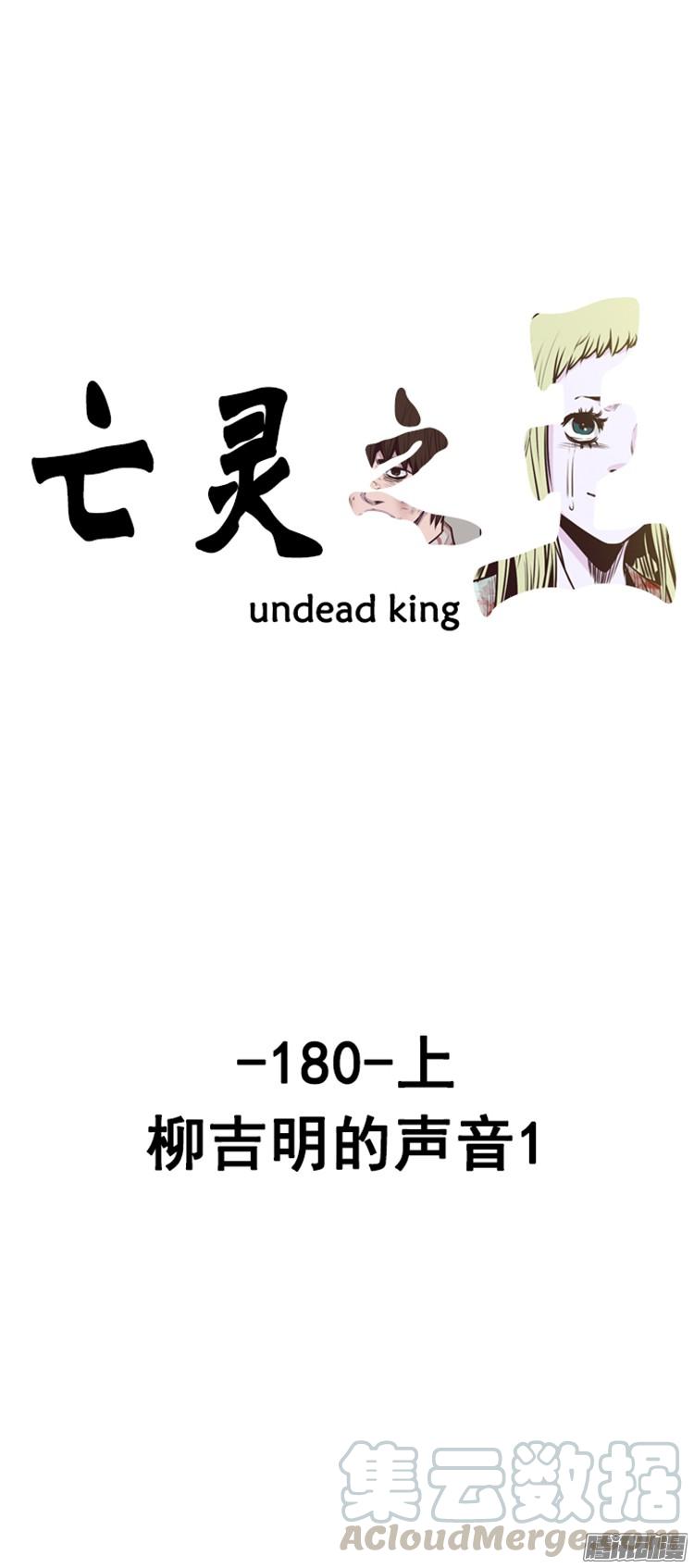 第304集柳吉明的声音（1）上-亡灵之王-TOYOU（第1张）