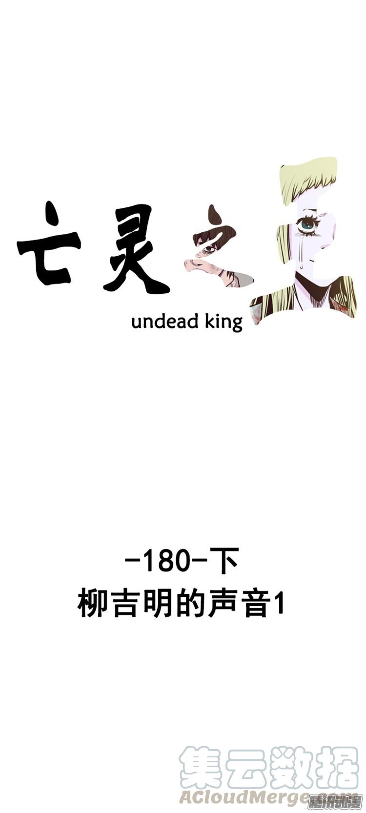 第305集柳吉明的声音（1）下-亡灵之王-TOYOU（第1张）