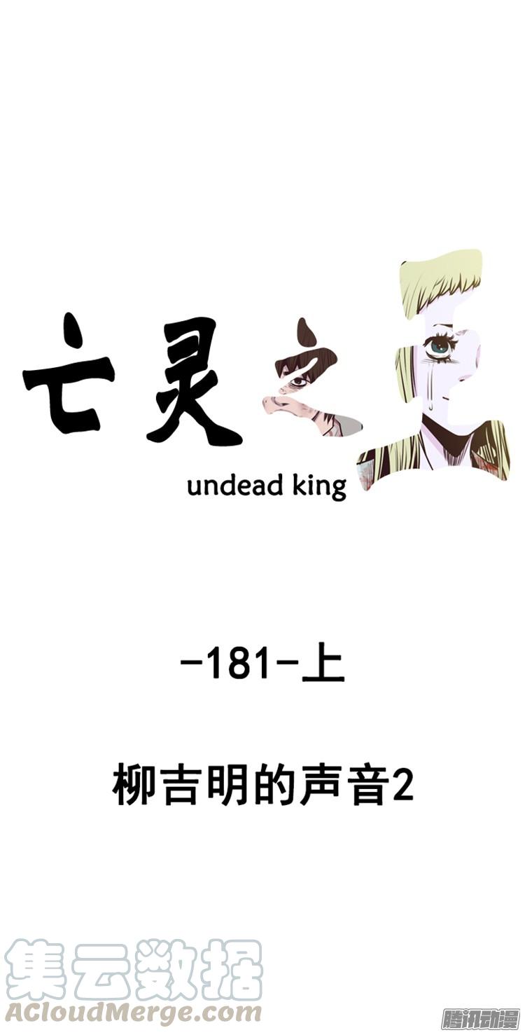 第306集柳吉明的声音（2）上-亡灵之王-TOYOU（第1张）
