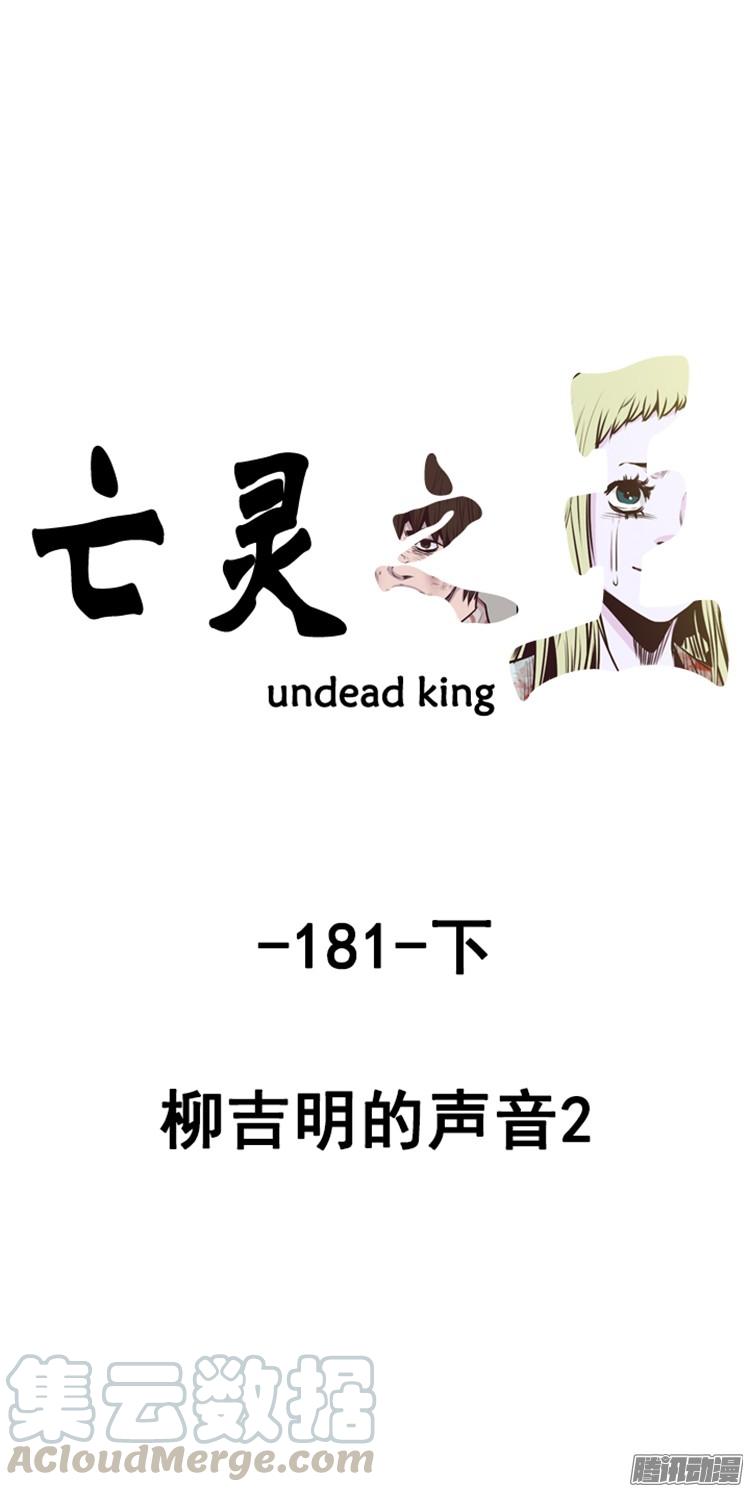 第307集柳吉明的声音（2）下-亡灵之王-TOYOU（第1张）