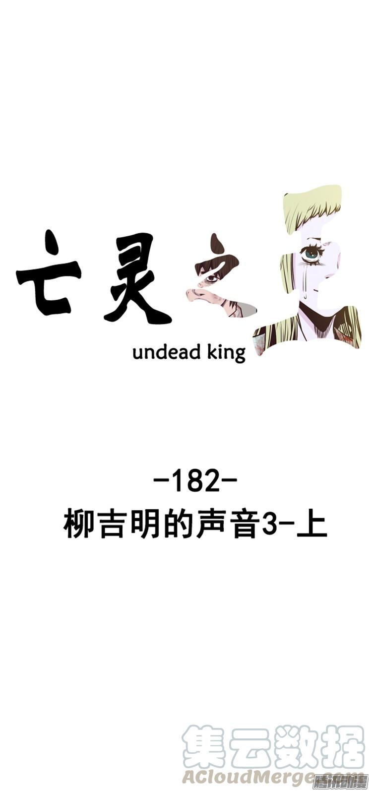 第308集柳吉明的声音（3）上-亡灵之王-TOYOU（第1张）