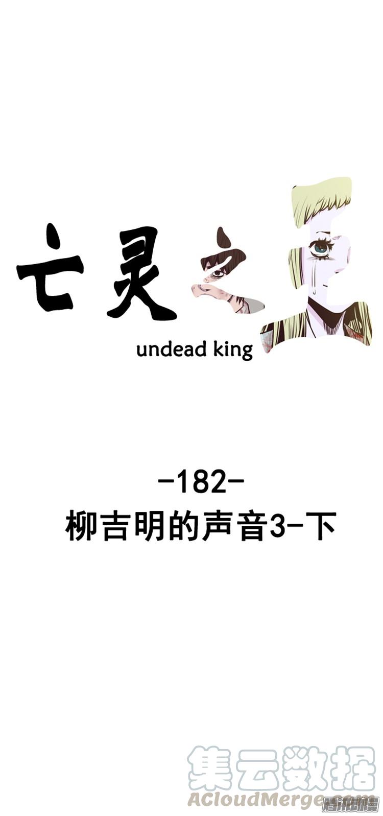 第309集柳吉明的声音（3）下-亡灵之王-TOYOU（第1张）