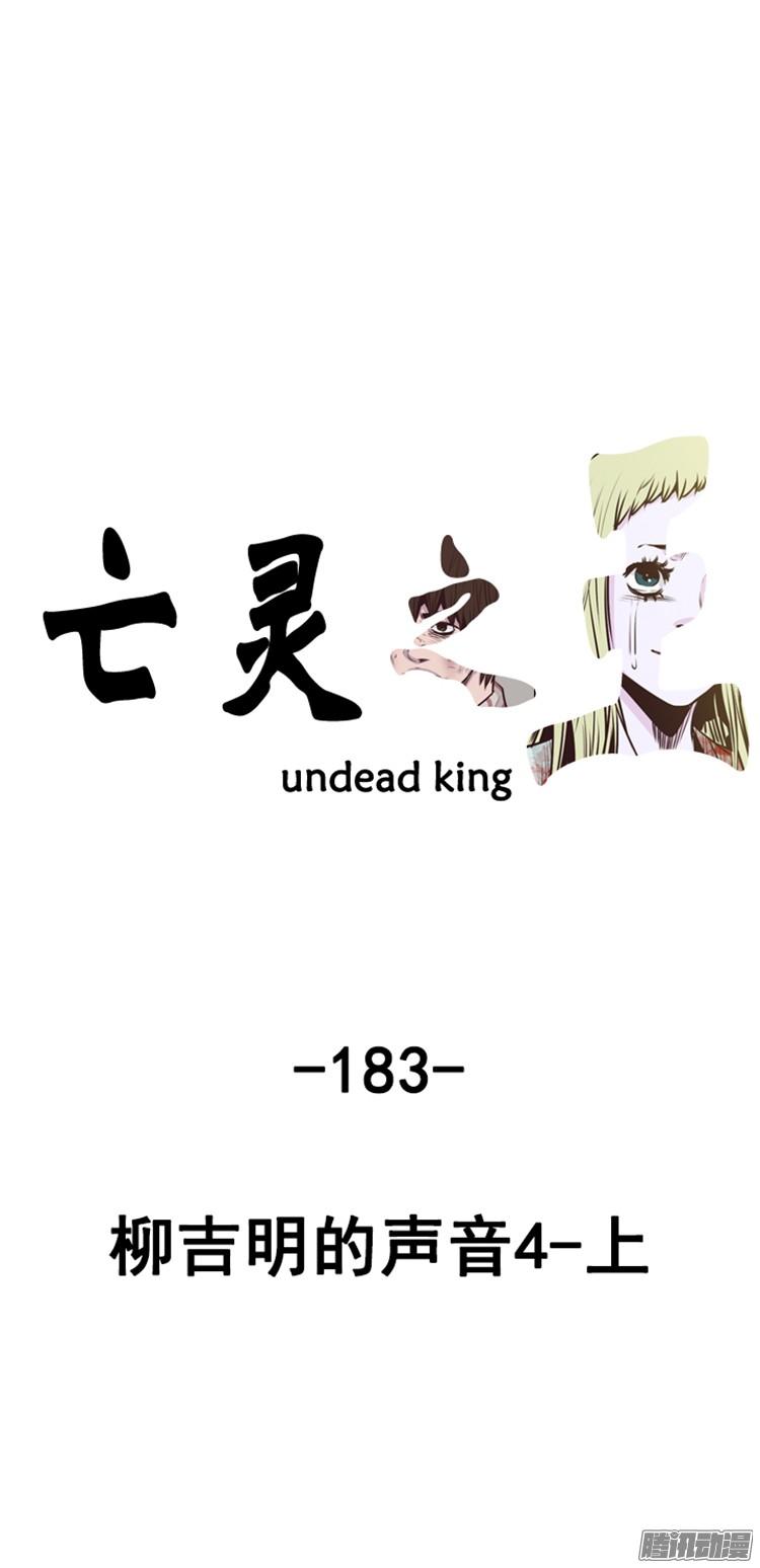 第310集柳吉明的声音（4）上-亡灵之王-TOYOU（第2张）