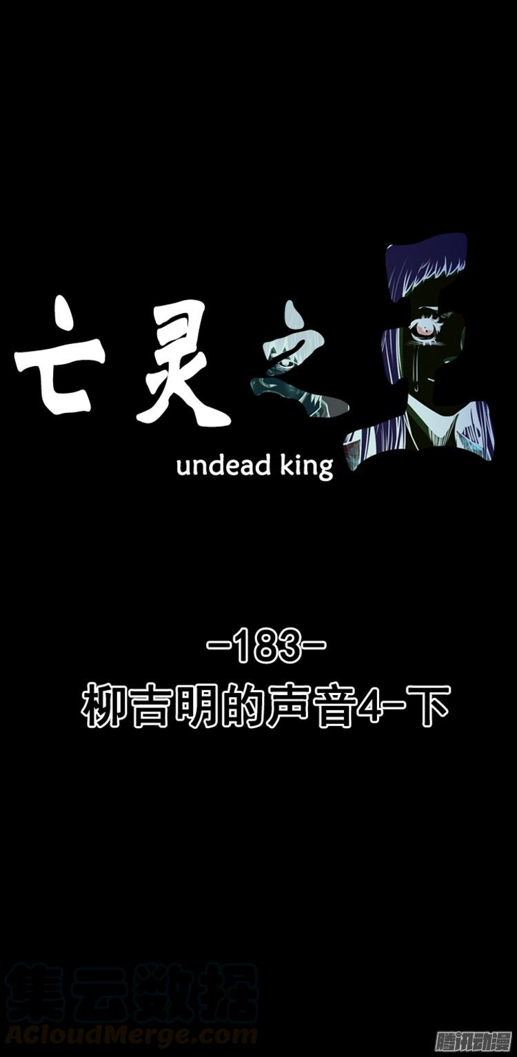 第311集柳吉明的声音（4）下-亡灵之王-TOYOU（第1张）