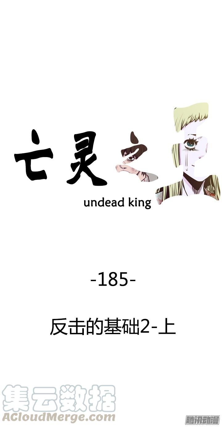 第314集反击的基础（2）上-亡灵之王-TOYOU（第1张）