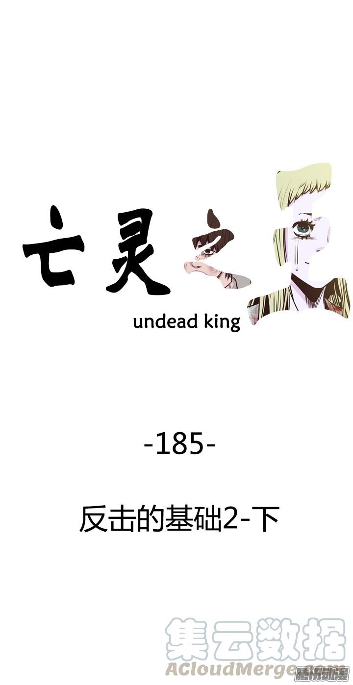 第315集反击的基础（2）下-亡灵之王-TOYOU（第1张）