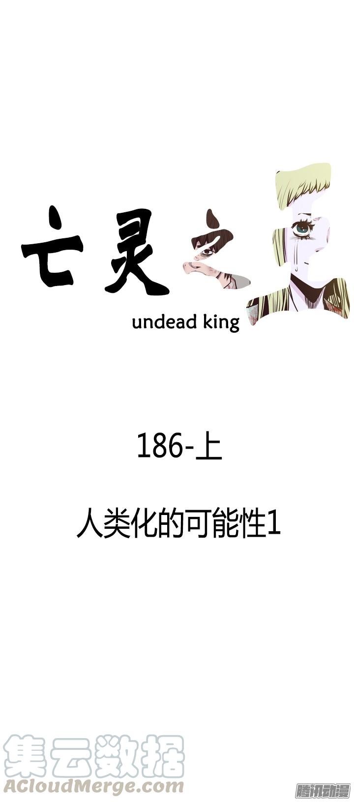 第316集人类化的可能性1-上-亡灵之王-TOYOU（第1张）