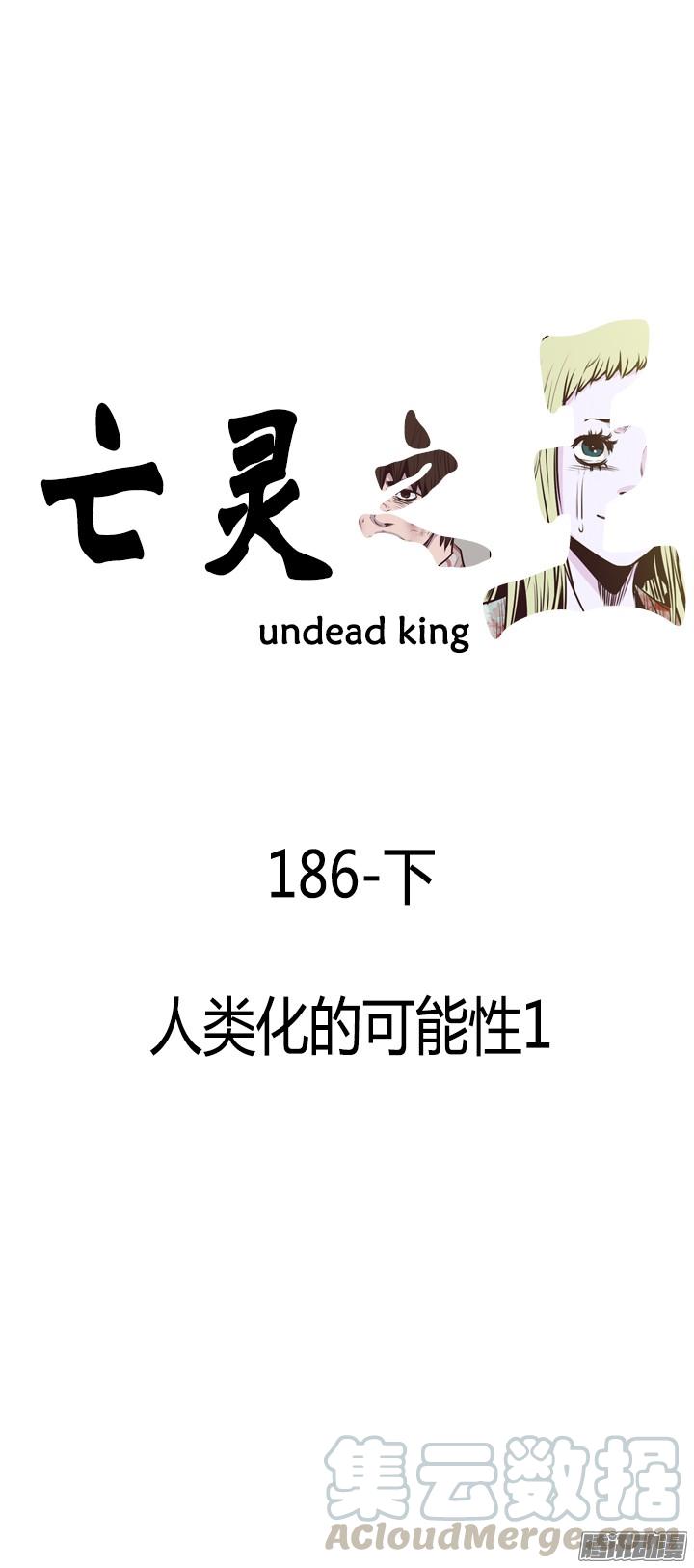 第317集人类化的可能性1-下-亡灵之王-TOYOU（第1张）