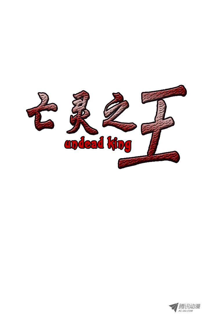 第31集传统的僵尸制造法-亡灵之王-TOYOU（第17张）
