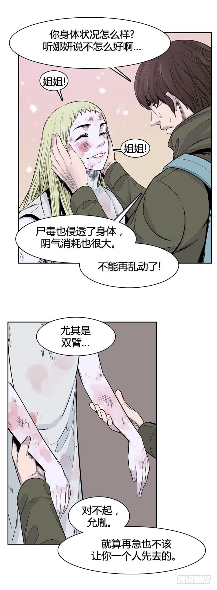 第319话人类化的可能性2-下-亡灵之王-TOYOU（第10张）