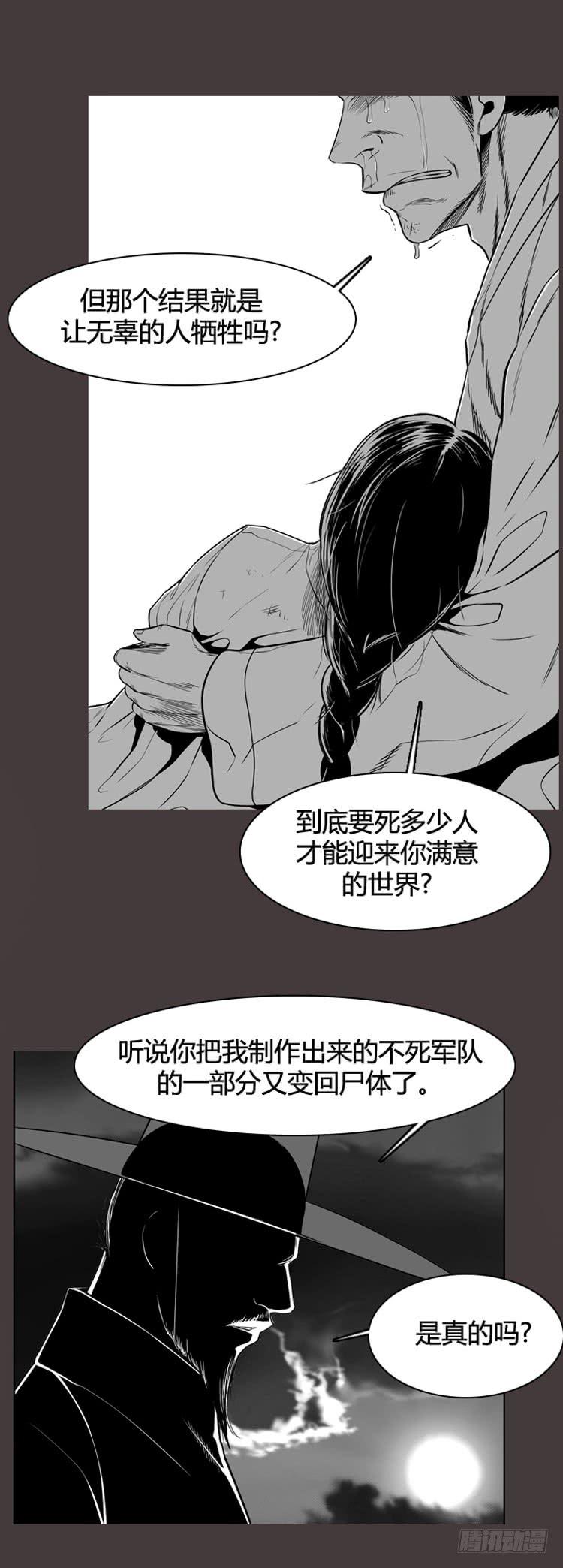 第319话人类化的可能性2-下-亡灵之王-TOYOU（第20张）
