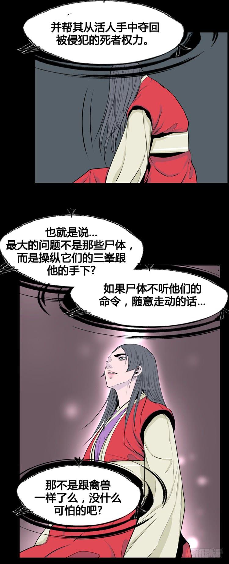 第319话人类化的可能性2-下-亡灵之王-TOYOU（第17张）