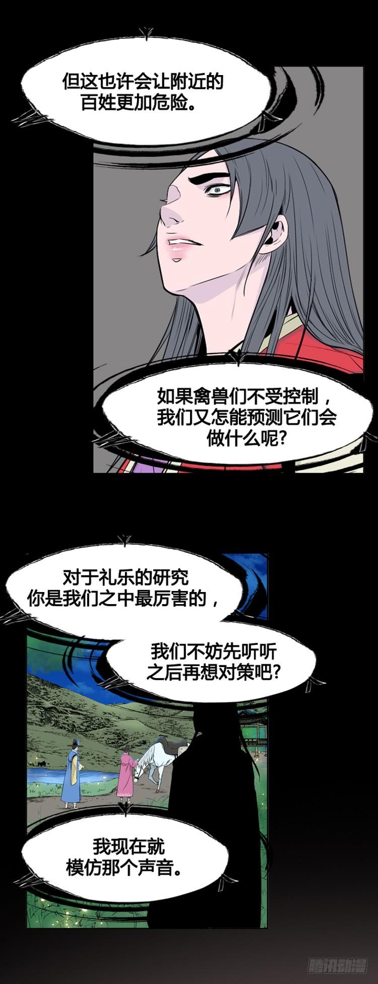第319话人类化的可能性2-下-亡灵之王-TOYOU（第18张）