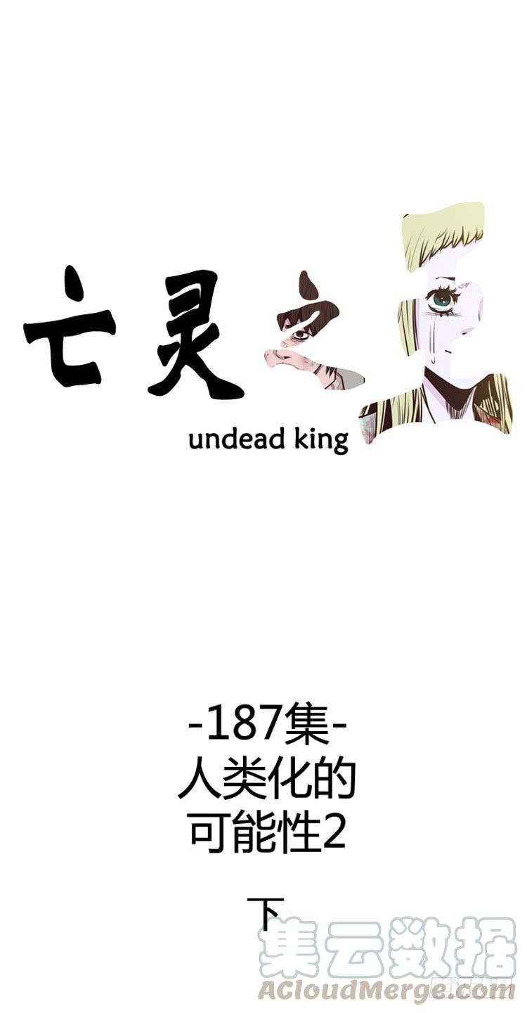 第319话人类化的可能性2-下-亡灵之王-TOYOU（第1张）