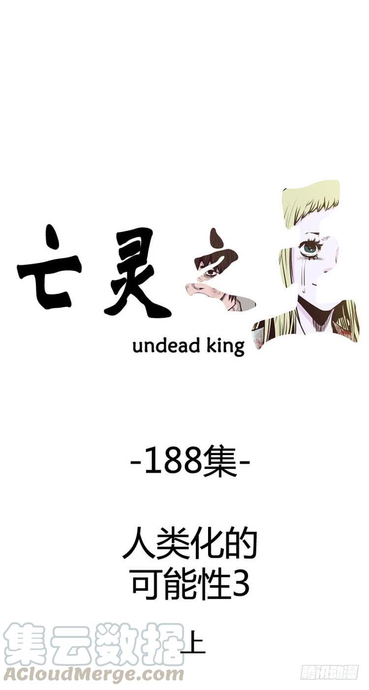 第320话人类化的可能性3-上-亡灵之王-TOYOU（第1张）