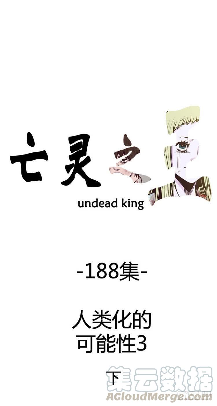 第321话人类化的可能性3-下-亡灵之王-TOYOU（第1张）