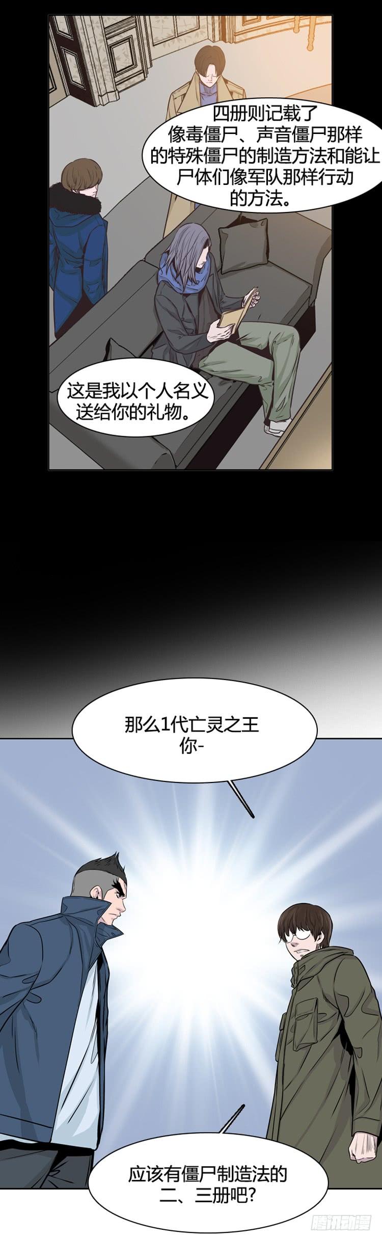 第323话人类化的可能性4-下-亡灵之王-TOYOU（第22张）