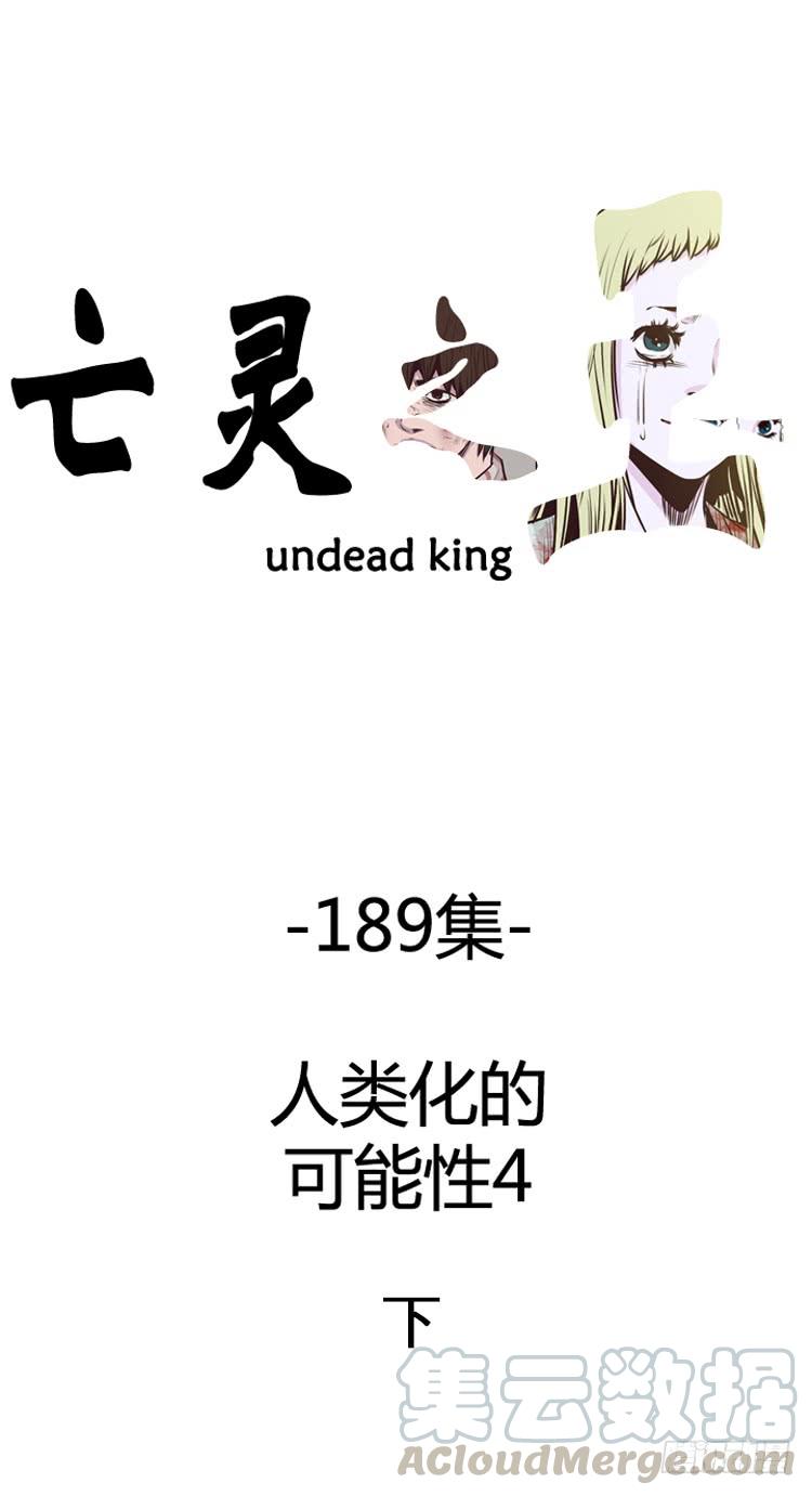 第323话人类化的可能性4-下-亡灵之王-TOYOU（第1张）