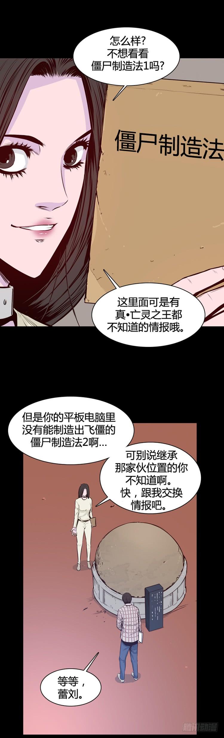 第323话人类化的可能性4-下-亡灵之王-TOYOU（第27张）