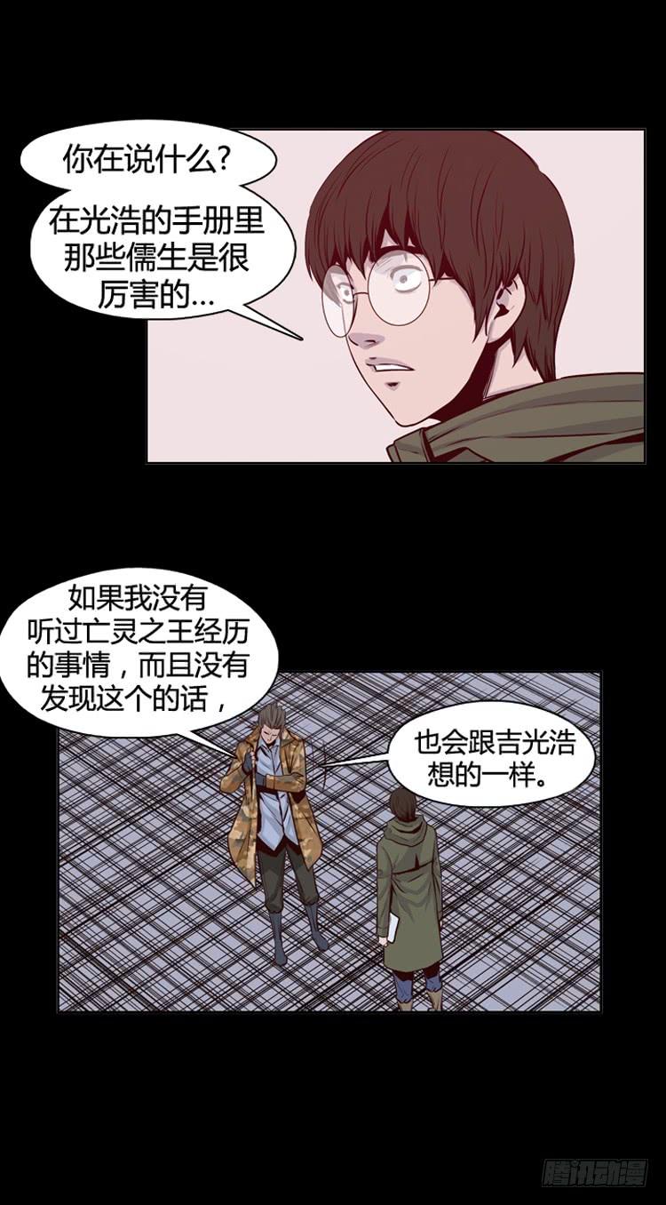 第323话人类化的可能性4-下-亡灵之王-TOYOU（第13张）