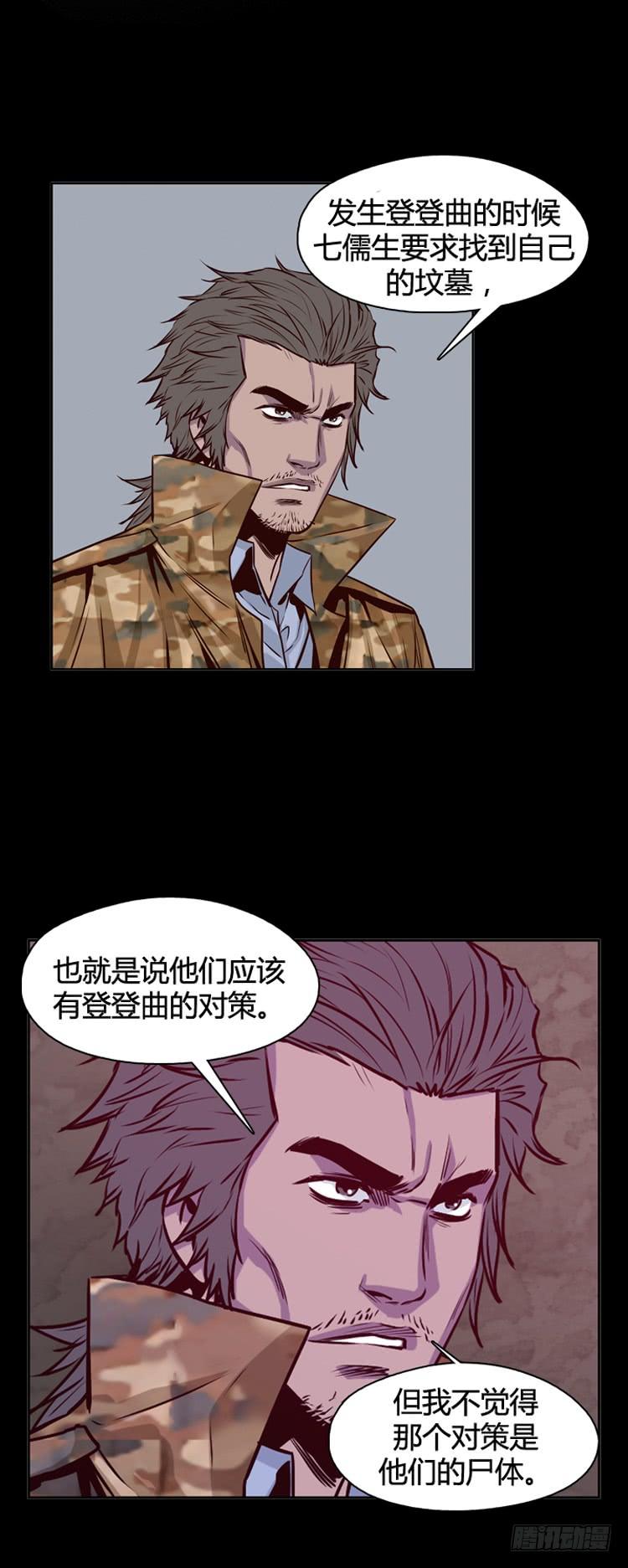 第323话人类化的可能性4-下-亡灵之王-TOYOU（第12张）