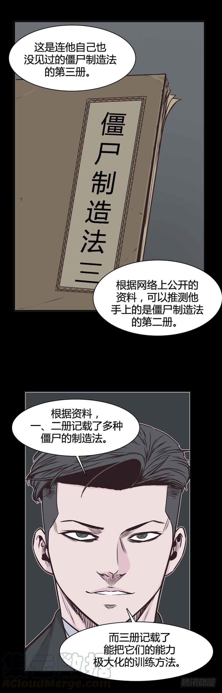 第323话人类化的可能性4-下-亡灵之王-TOYOU（第21张）