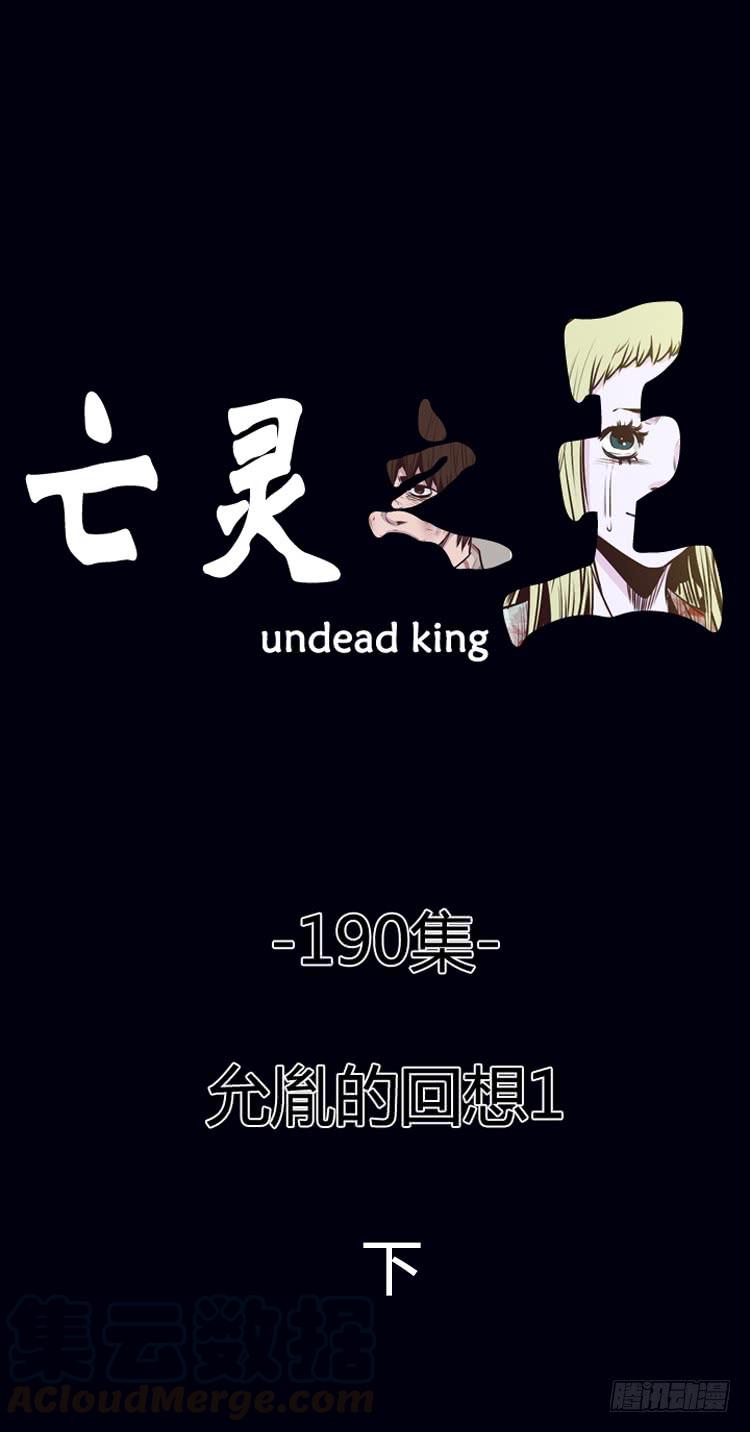 第325话充胤的回想1-下-亡灵之王-TOYOU（第1张）