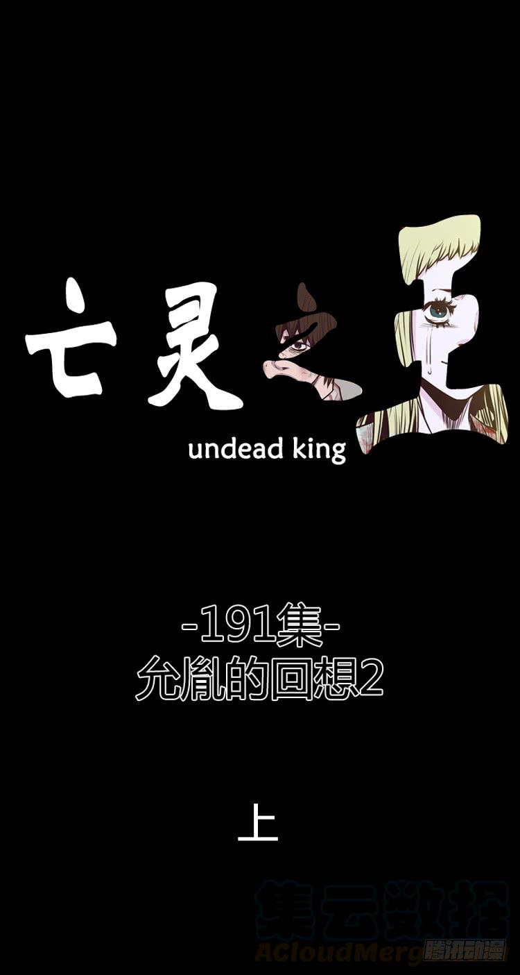 第326话充胤的回想2-上-亡灵之王-TOYOU（第1张）