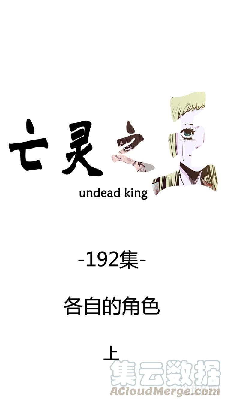 第328话各自的角色-上-亡灵之王-TOYOU（第1张）