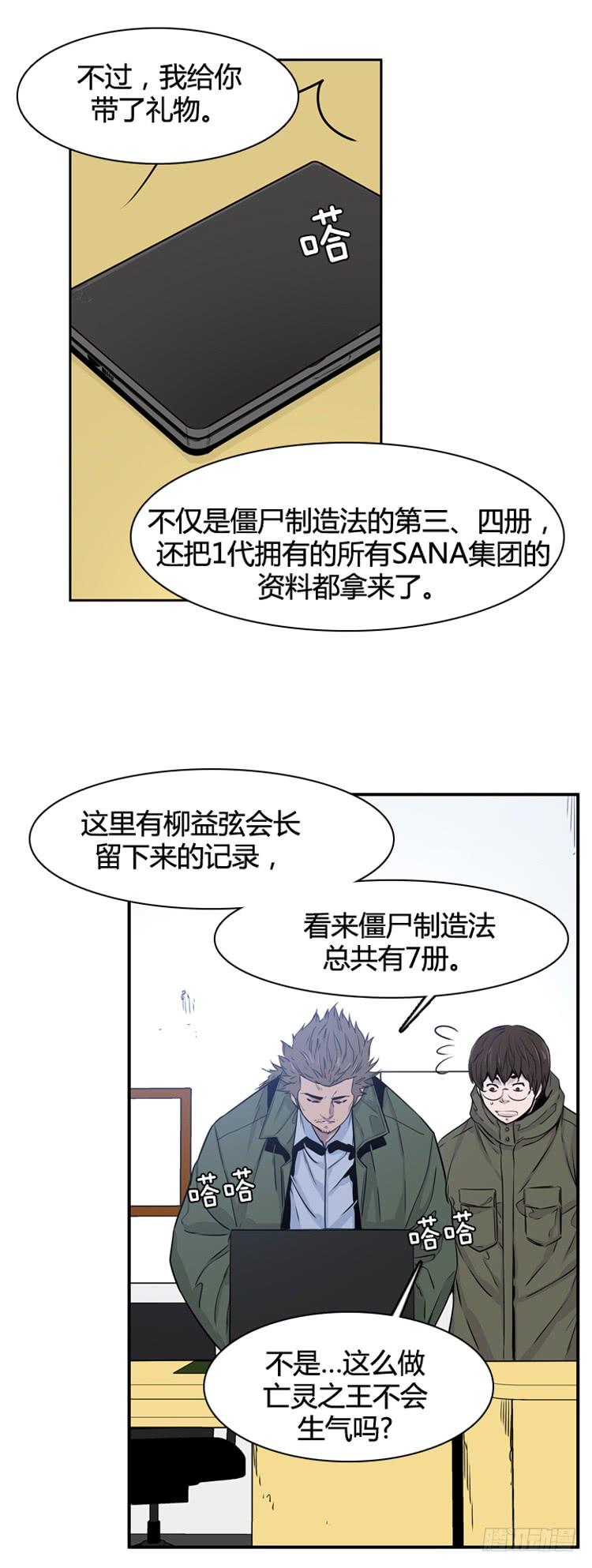 第328话各自的角色-上-亡灵之王-TOYOU（第7张）