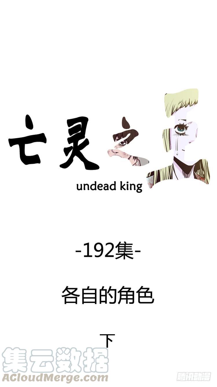 第329话各自的角色-下-亡灵之王-TOYOU（第1张）