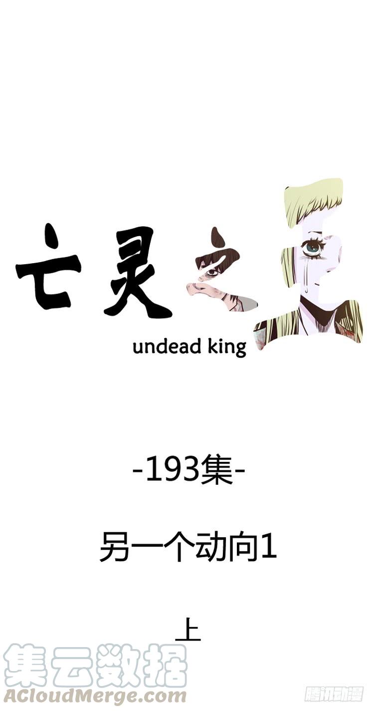 第330话另一个动向1-上-亡灵之王-TOYOU（第1张）