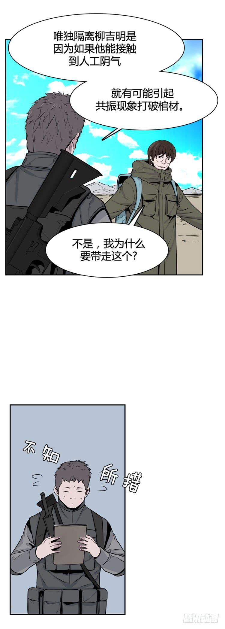第330话另一个动向1-上-亡灵之王-TOYOU（第5张）