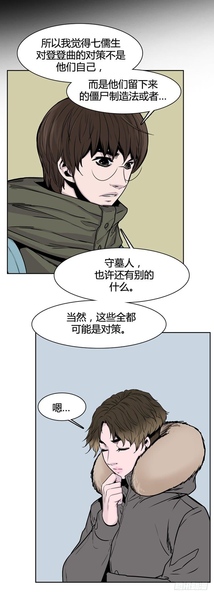 第331话另一个动向1-下-亡灵之王-TOYOU（第2张）