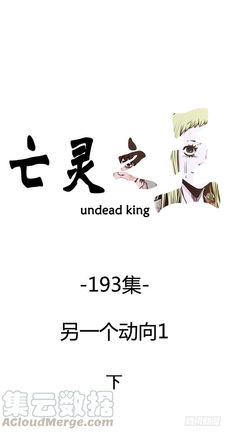 第331话另一个动向1-下-亡灵之王-TOYOU（第1张）